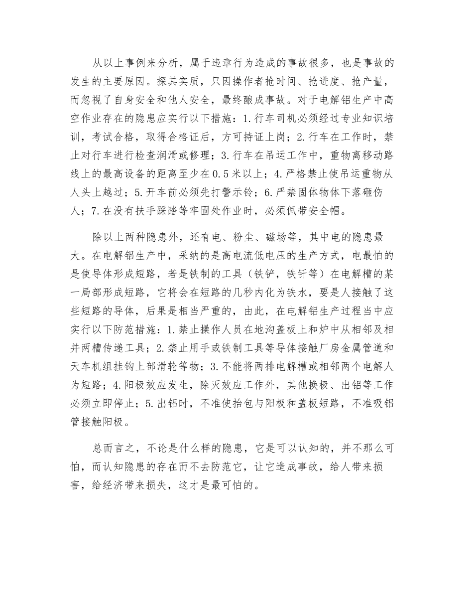 电解铝生产中存在的隐患及防范措施_第3页
