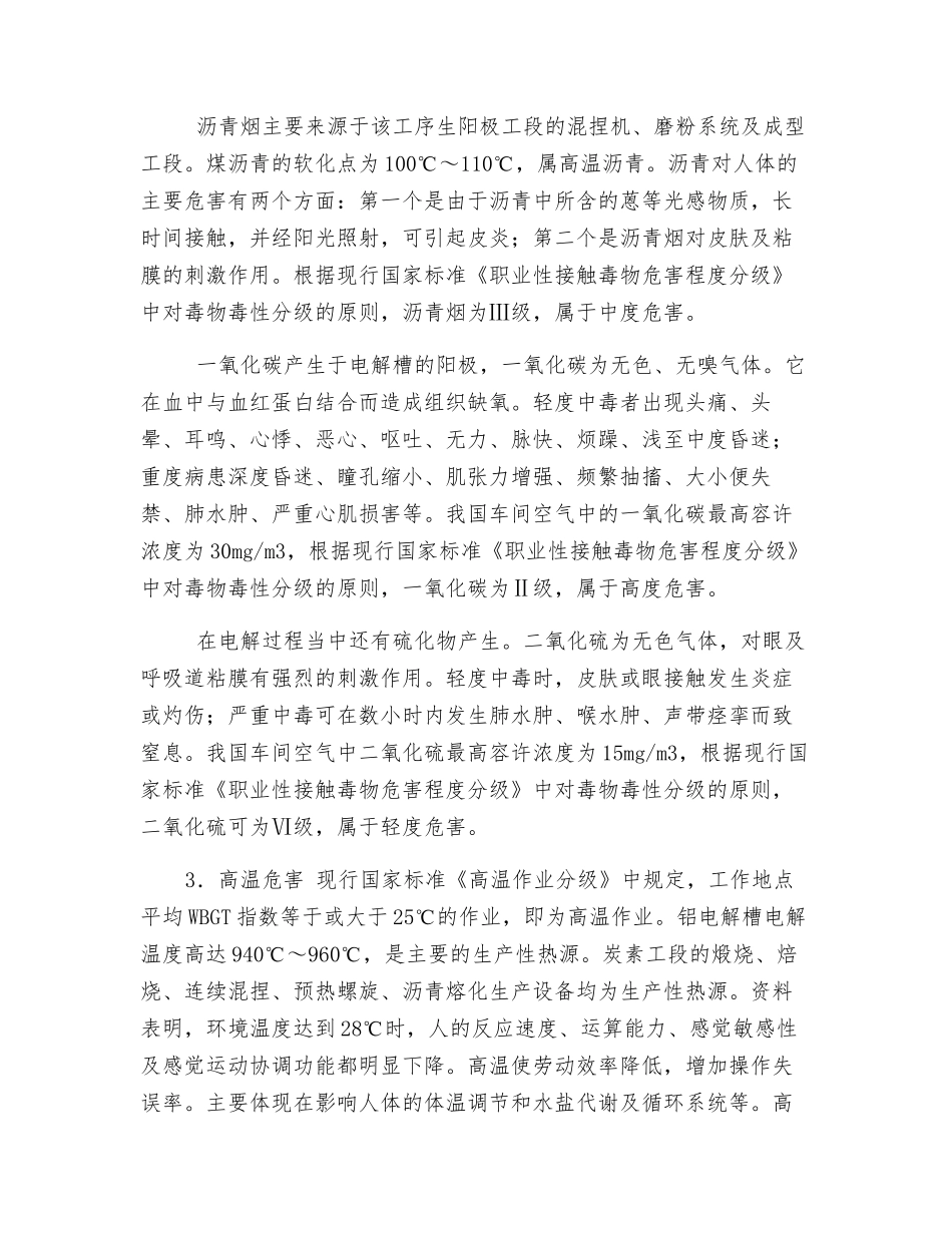 电解铝对人体的危害_第2页