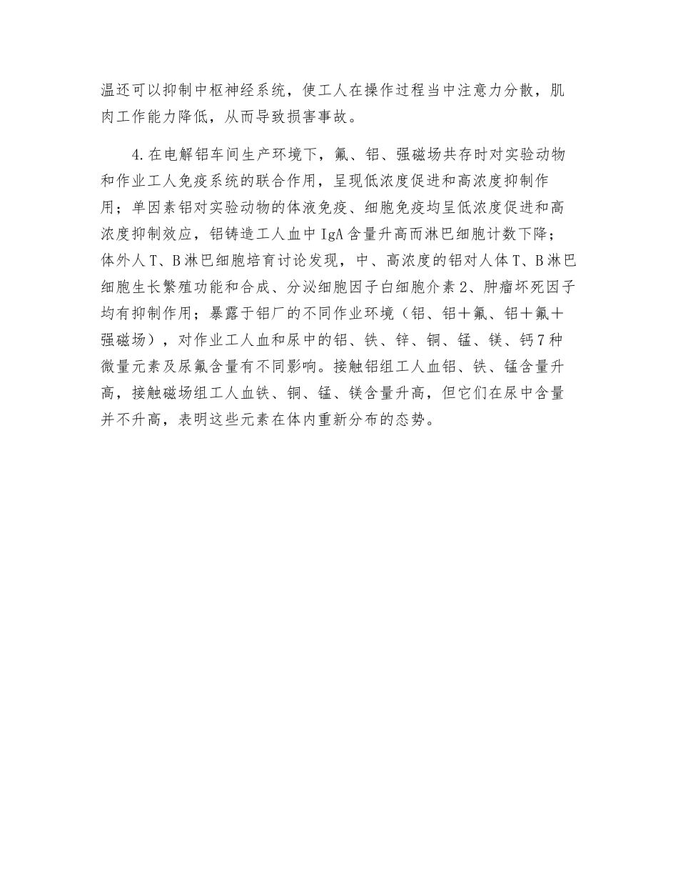 电解铝对人体的危害_第3页