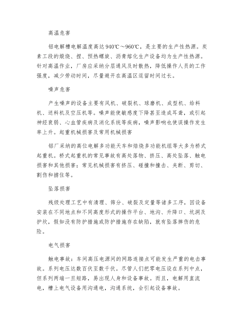 电解铝行业中六大职业危害_第2页