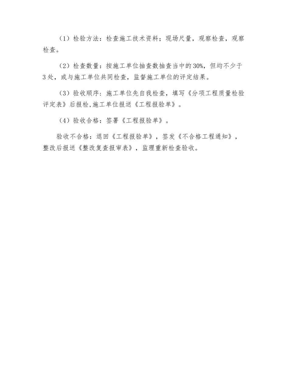 电话插座与组线箱安装工程监理细则_第2页