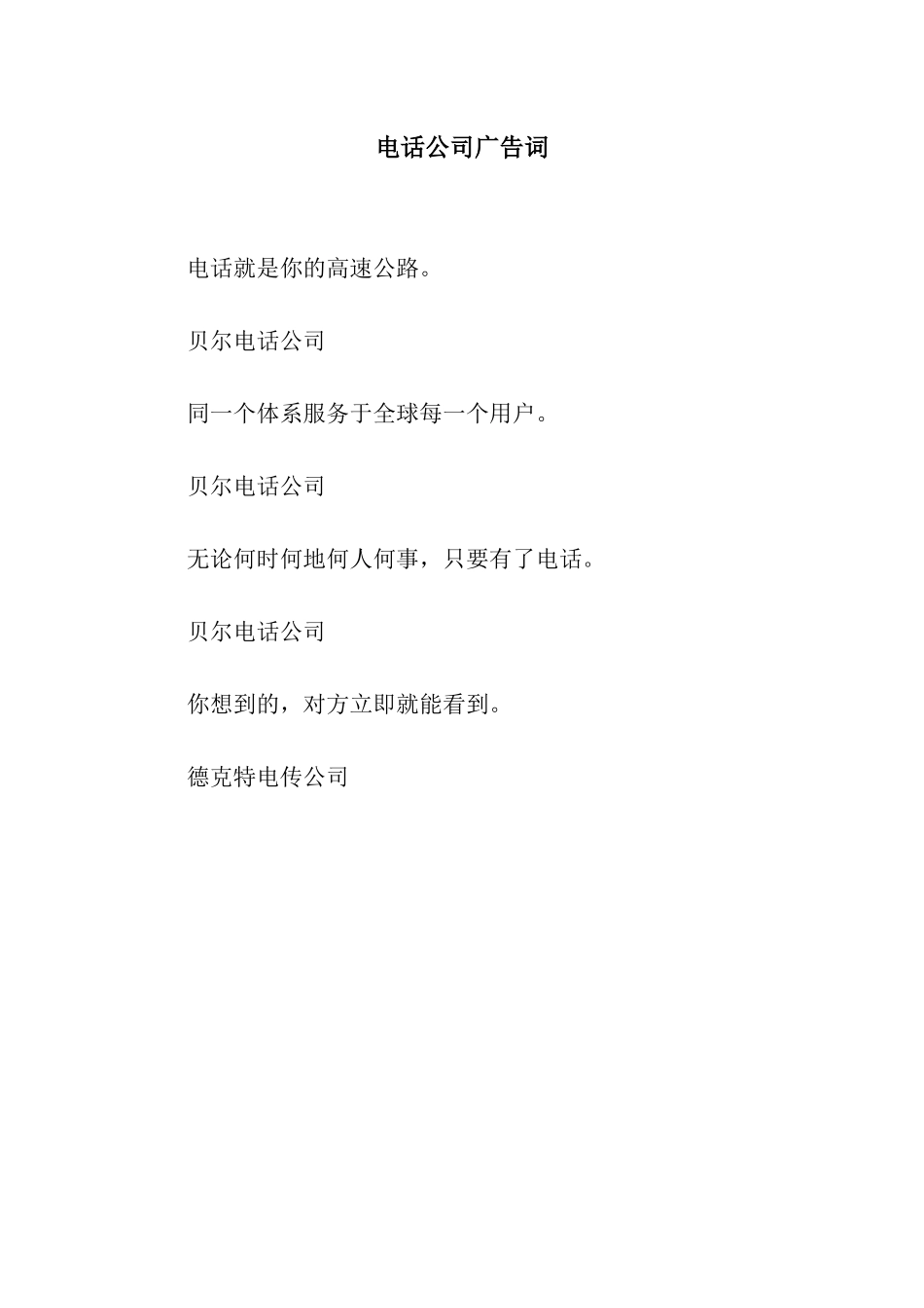 电话公司广告词_第1页
