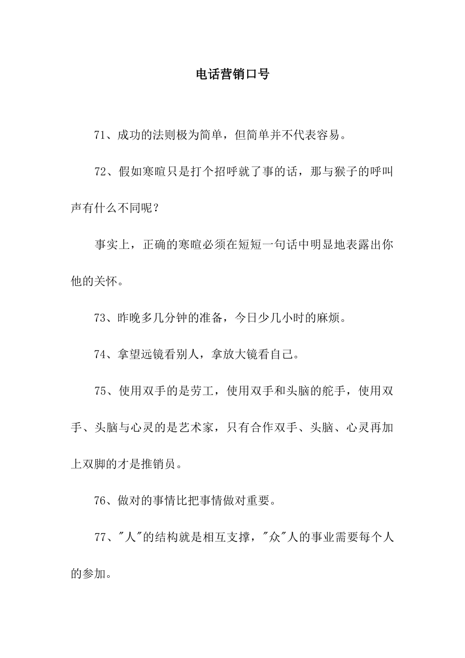 电话营销口号_第1页