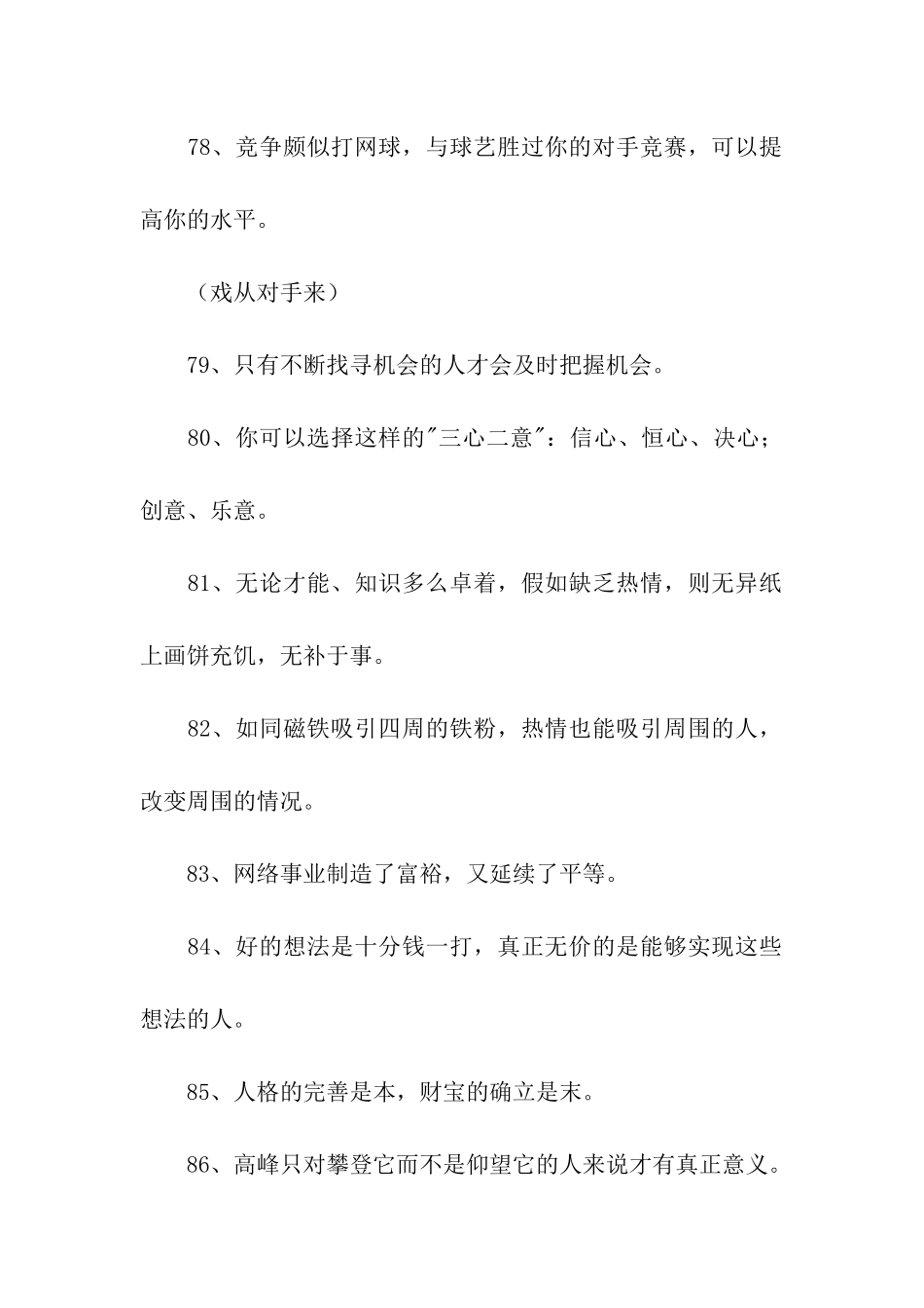 电话营销口号_第2页