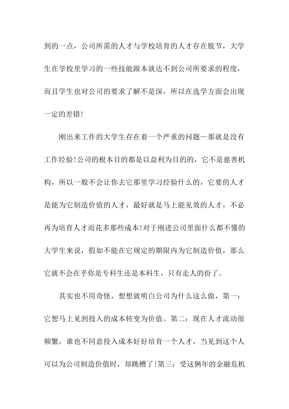 电话营销员实习报告范文_第2页