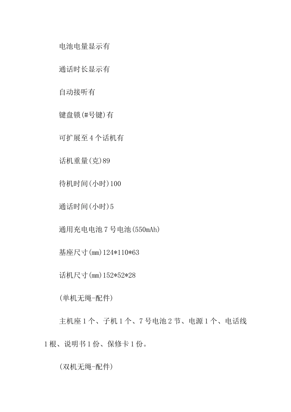 电话机的说明书-说明书-_第3页