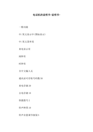 电话机的说明书-说明书-