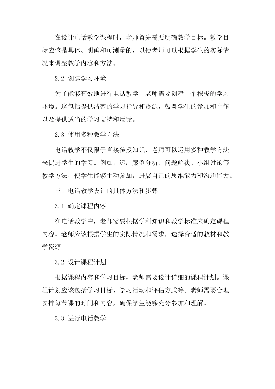 电话教学设计小班_第2页