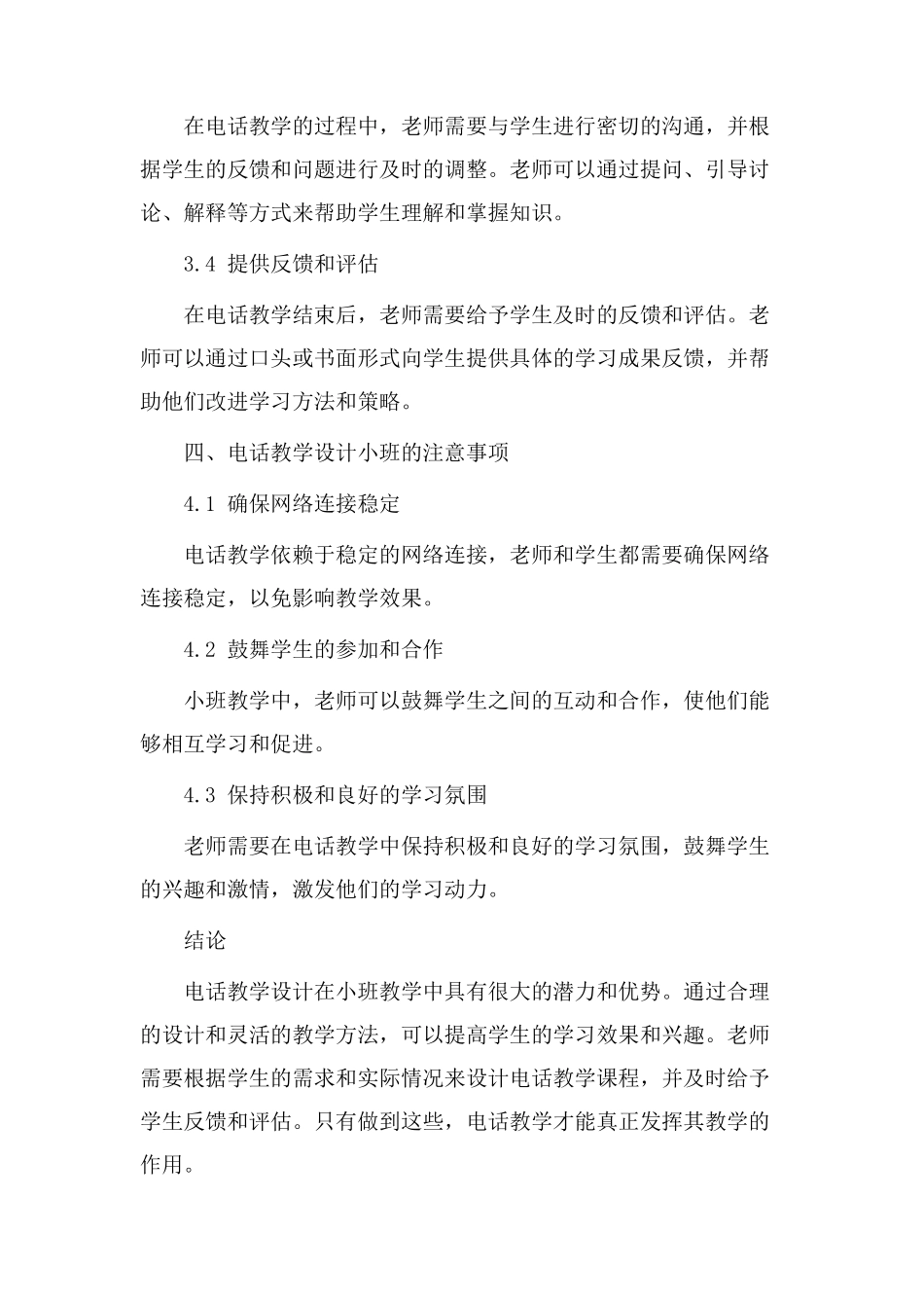 电话教学设计小班_第3页