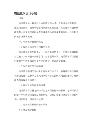 电话教学设计小班