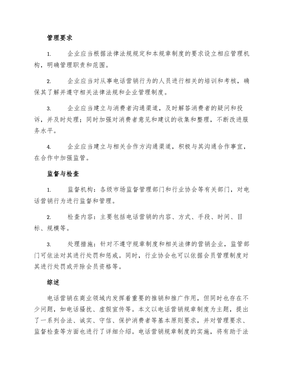 电话营销规章制度_第2页