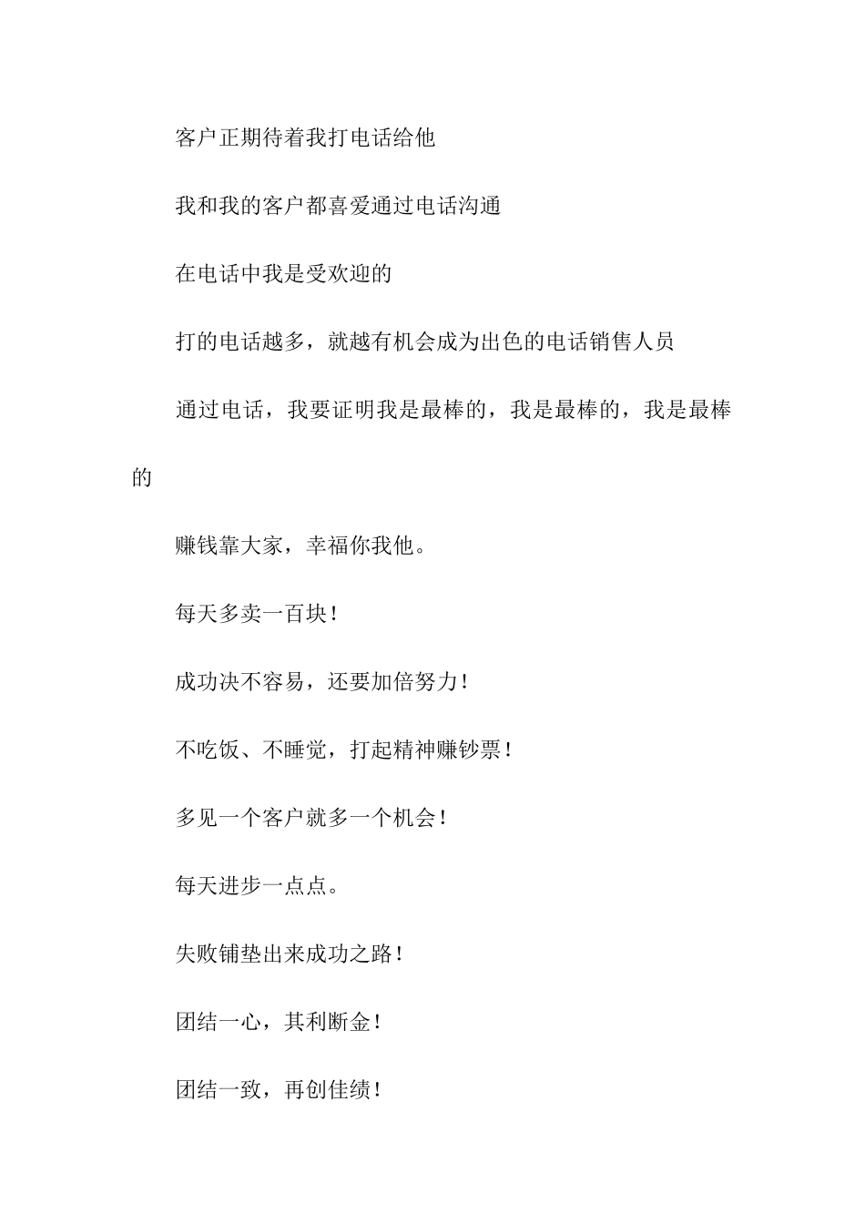 电话销售口号大全_第2页