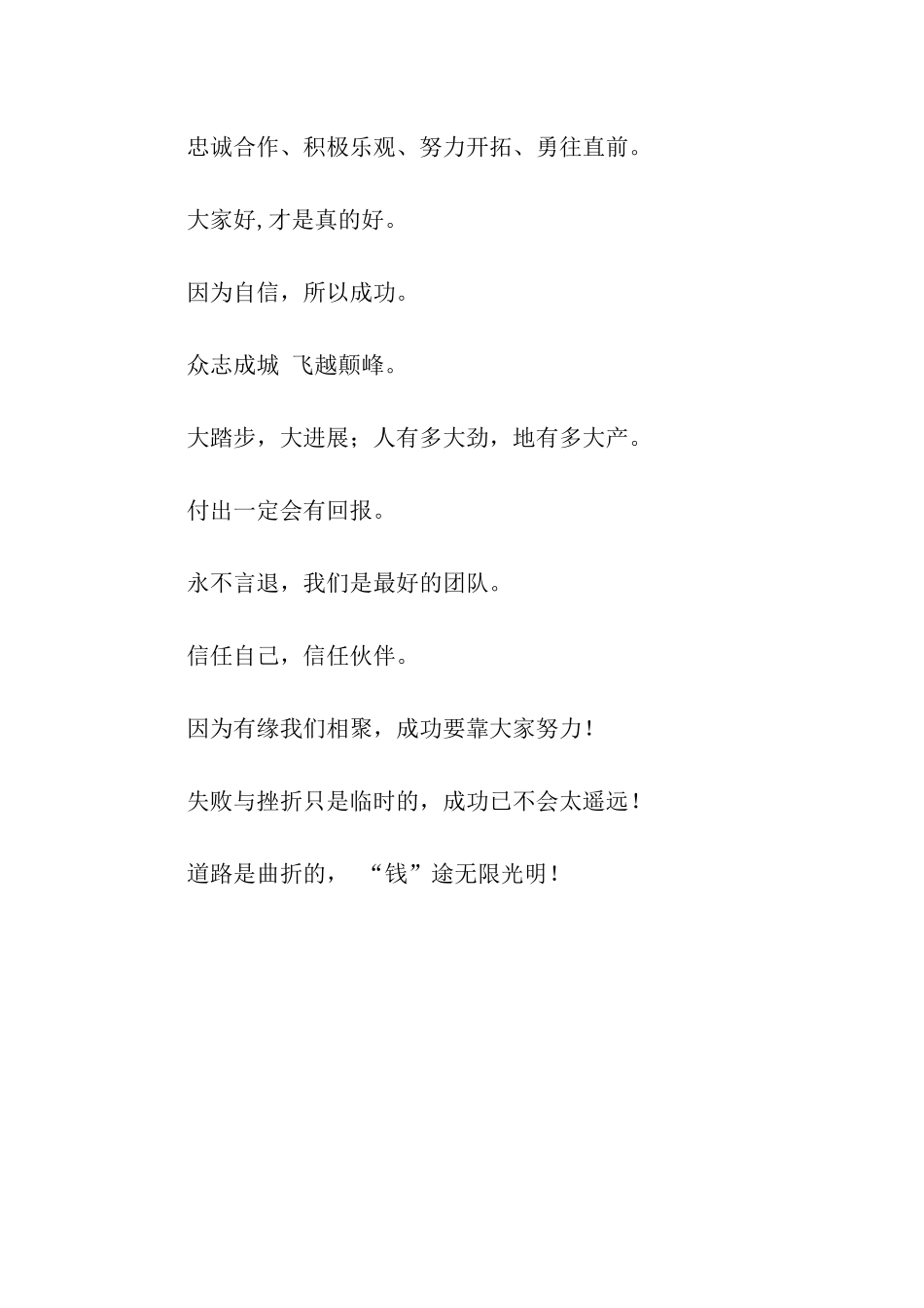 电话销售口号大全_第3页