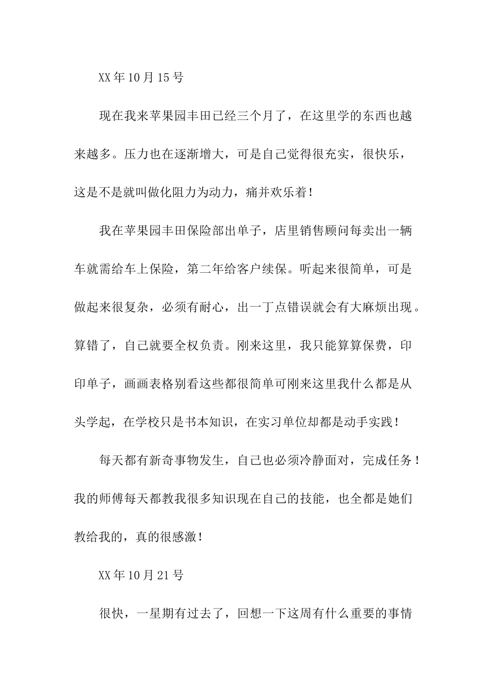 电话销售实习周记_第2页