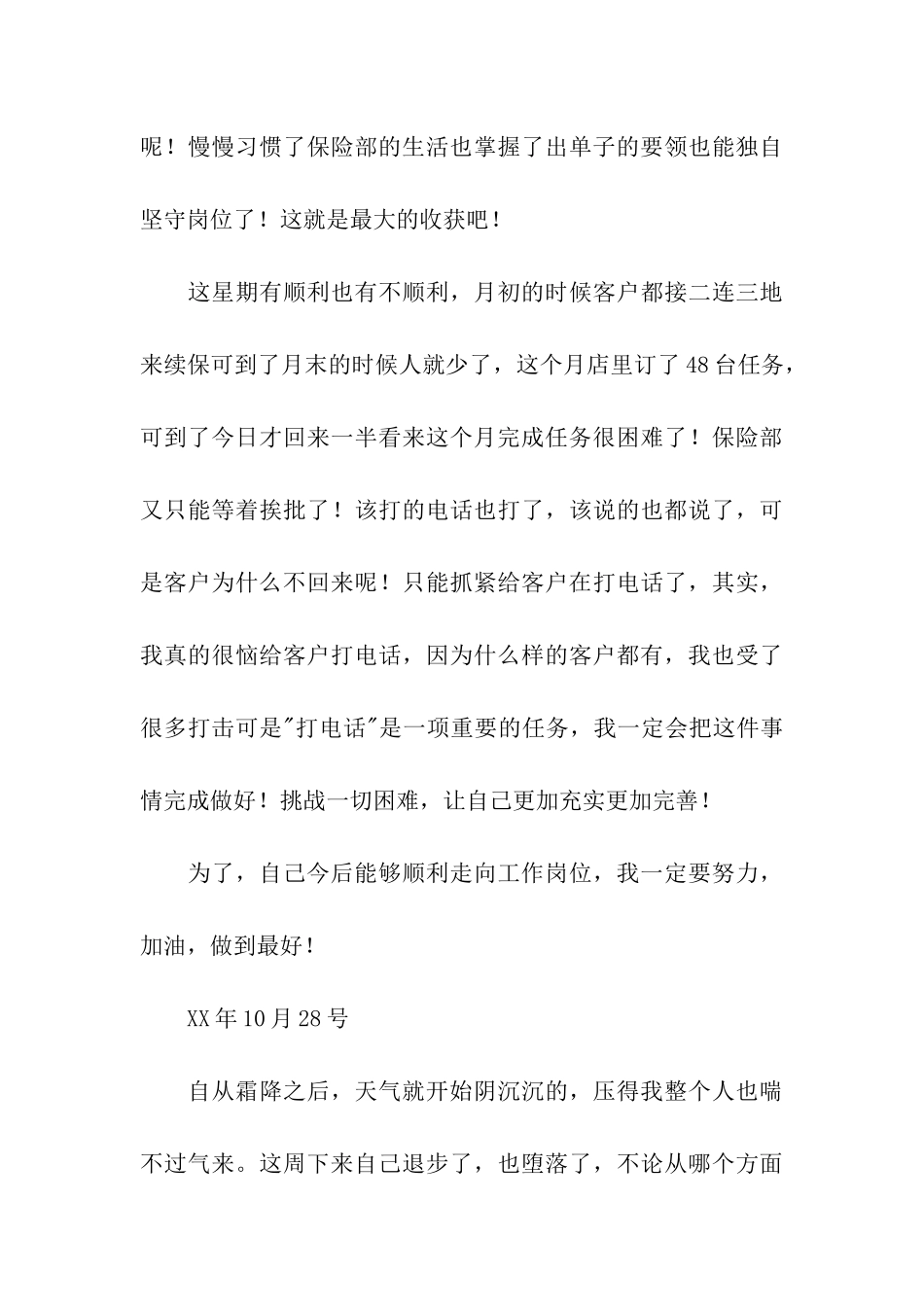 电话销售实习周记_第3页