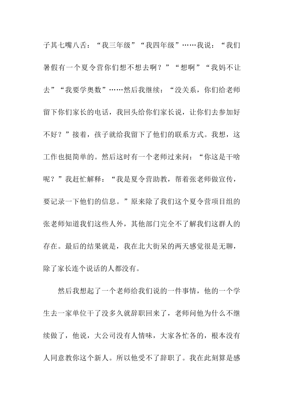 电话销售实习日志_第2页