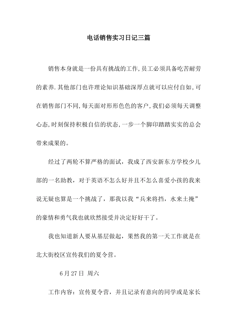 电话销售实习日记三篇_第1页