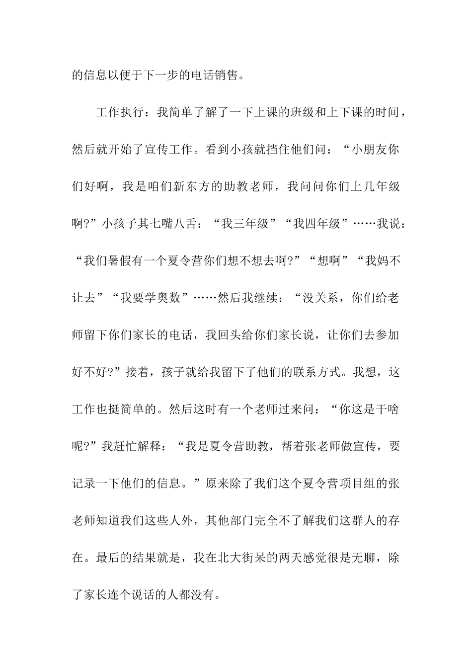 电话销售实习日记三篇_第2页