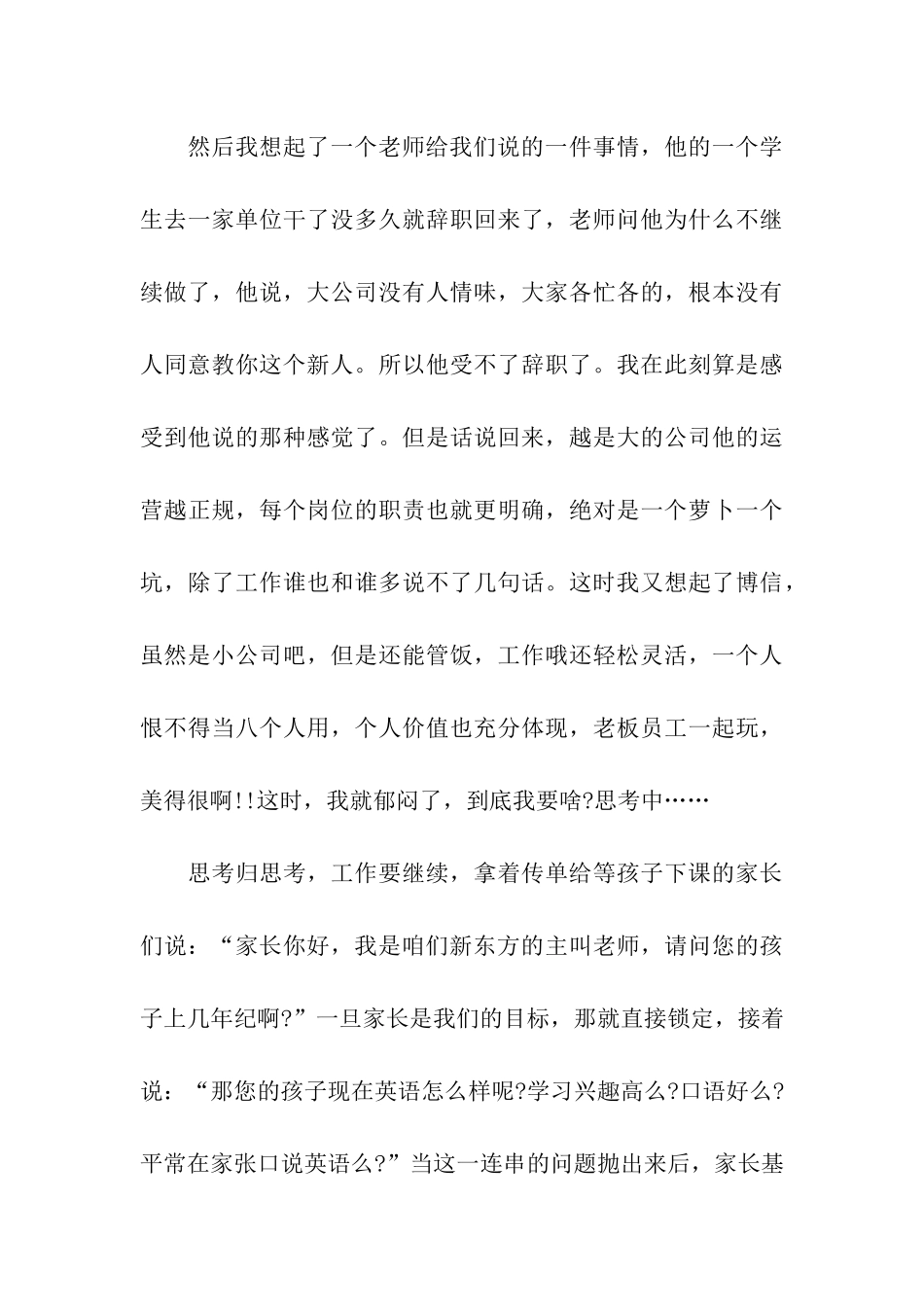 电话销售实习日记三篇_第3页