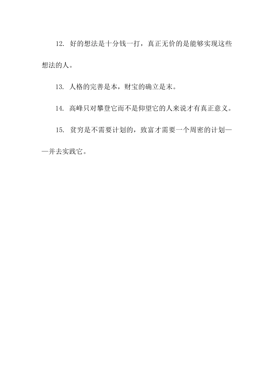 电话销售团队口号_第2页