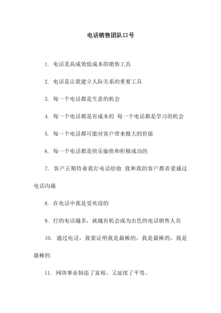 电话销售团队口号