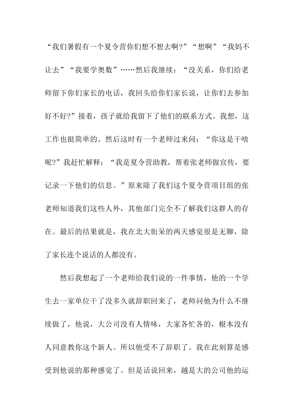 电话销售实习日记精选_第2页