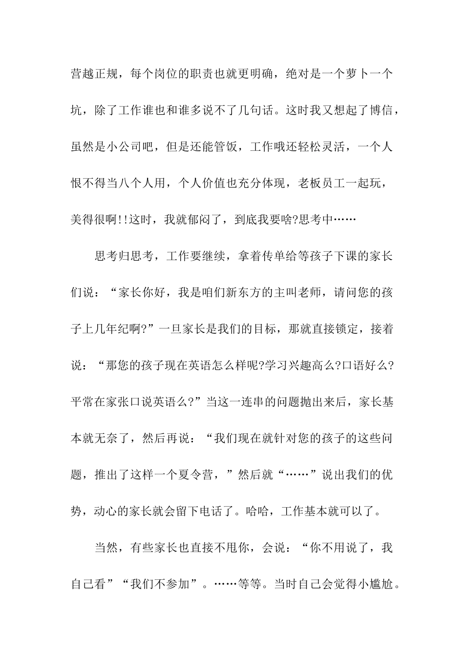 电话销售实习日记精选_第3页