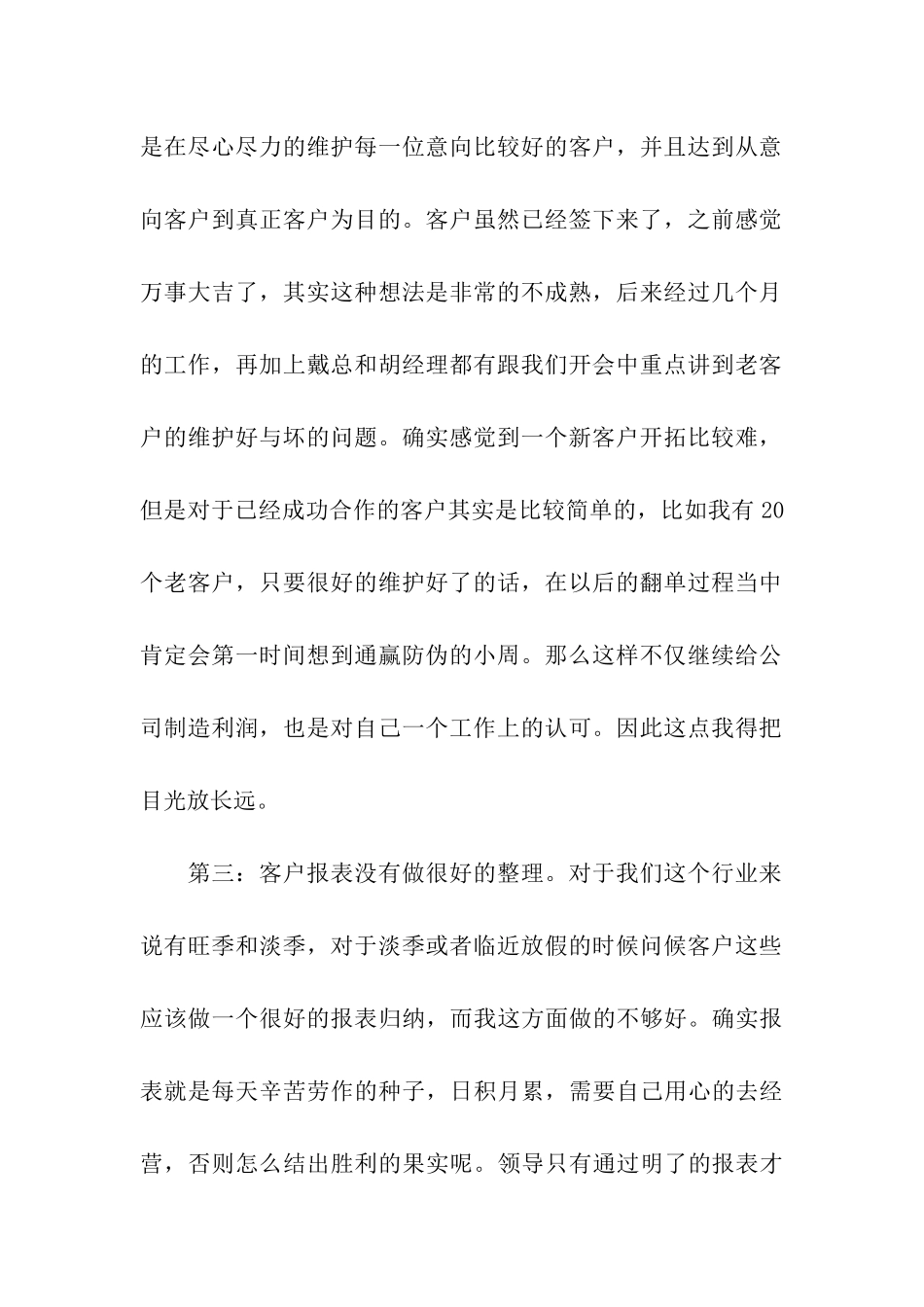 电话销售月度工作总结_第2页