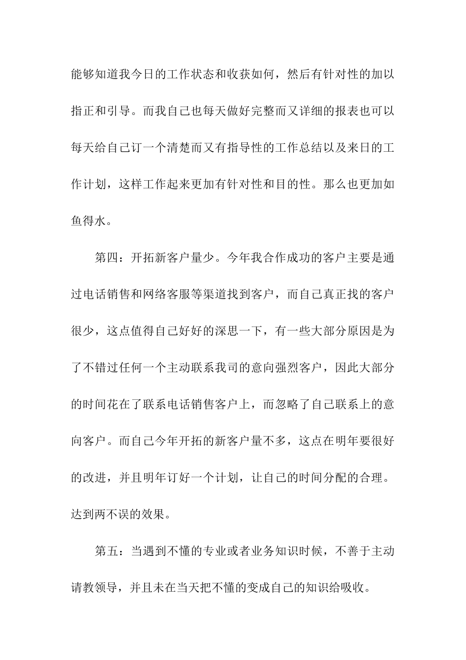 电话销售月度工作总结_第3页