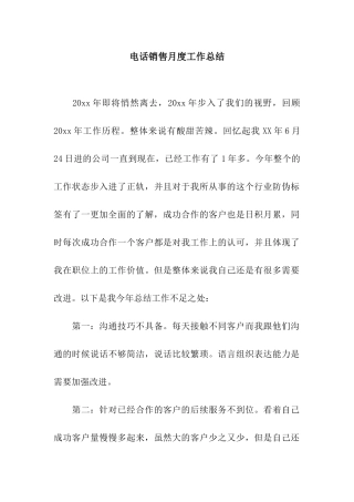 电话销售月度工作总结