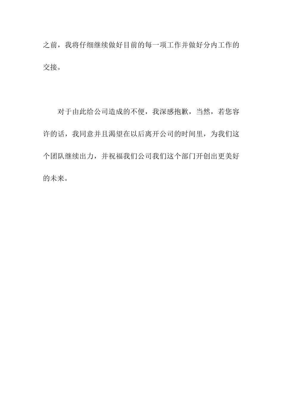 电话营销辞职报告范文_第2页