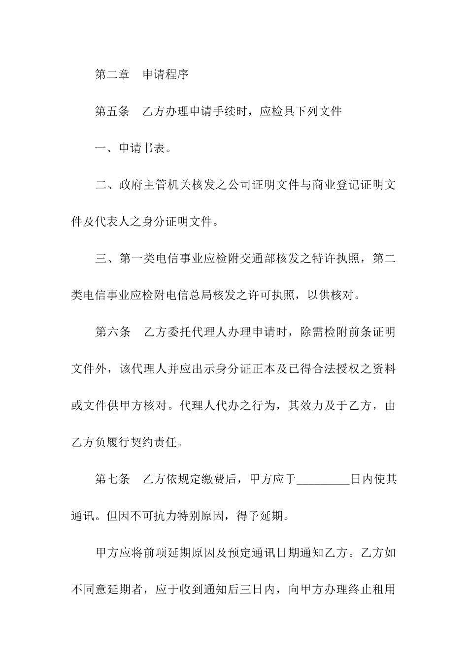 电路出租业务服务契约_第2页