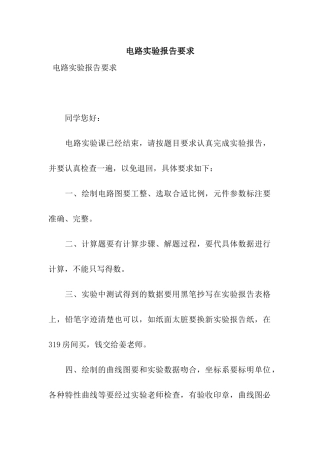 电路实验报告要求