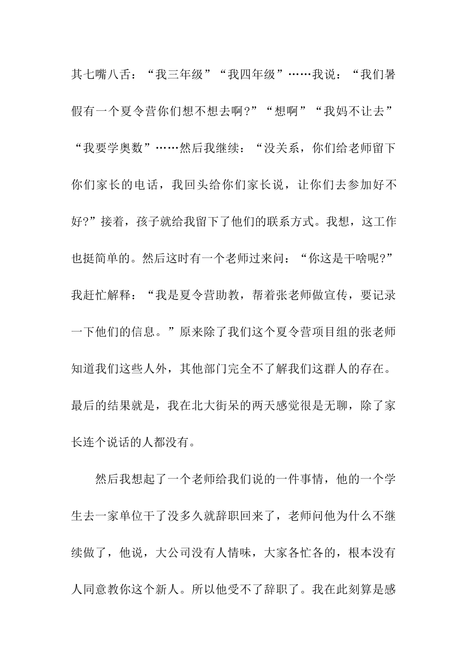 电话销售实习日记_第2页