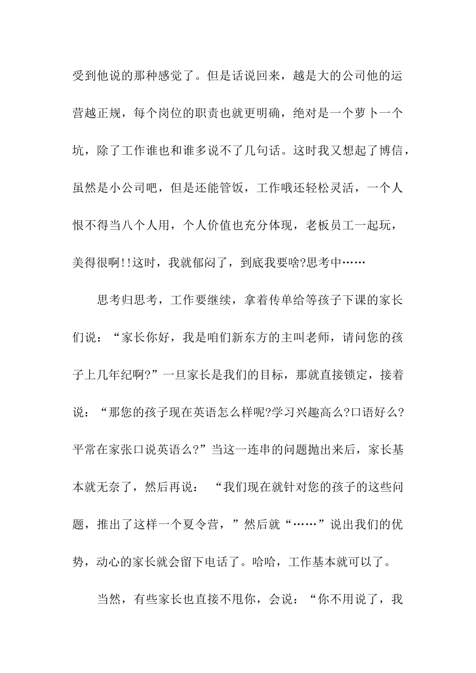 电话销售实习日记_第3页