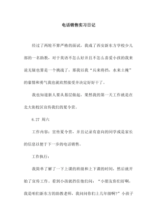 电话销售实习日记