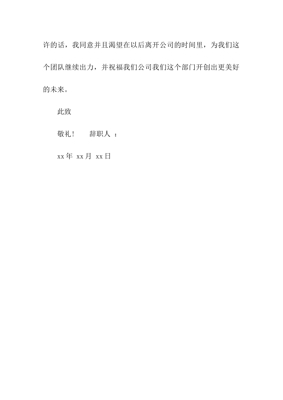 电话销售辞职报告范文_第2页