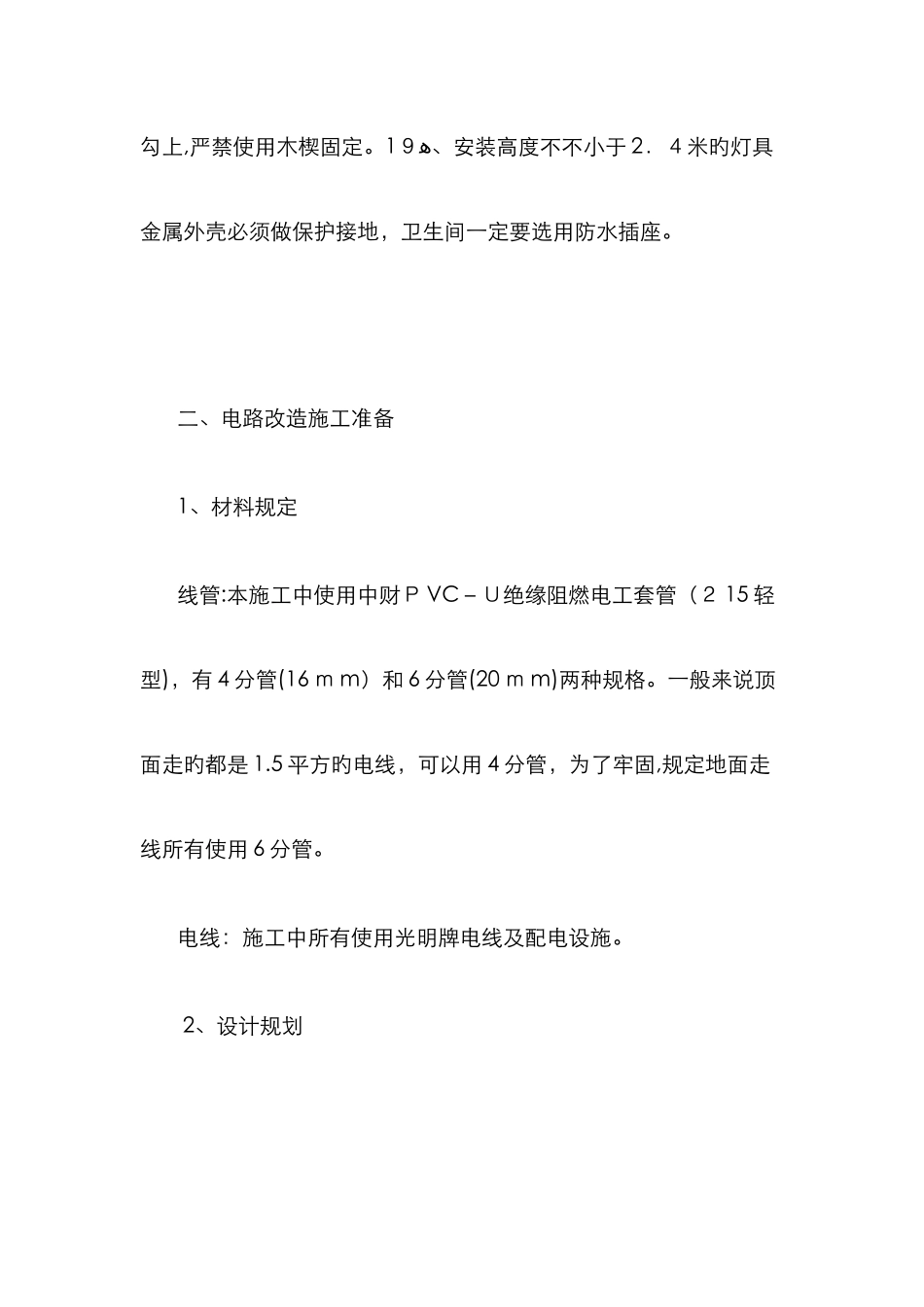 电路改造新版_第3页