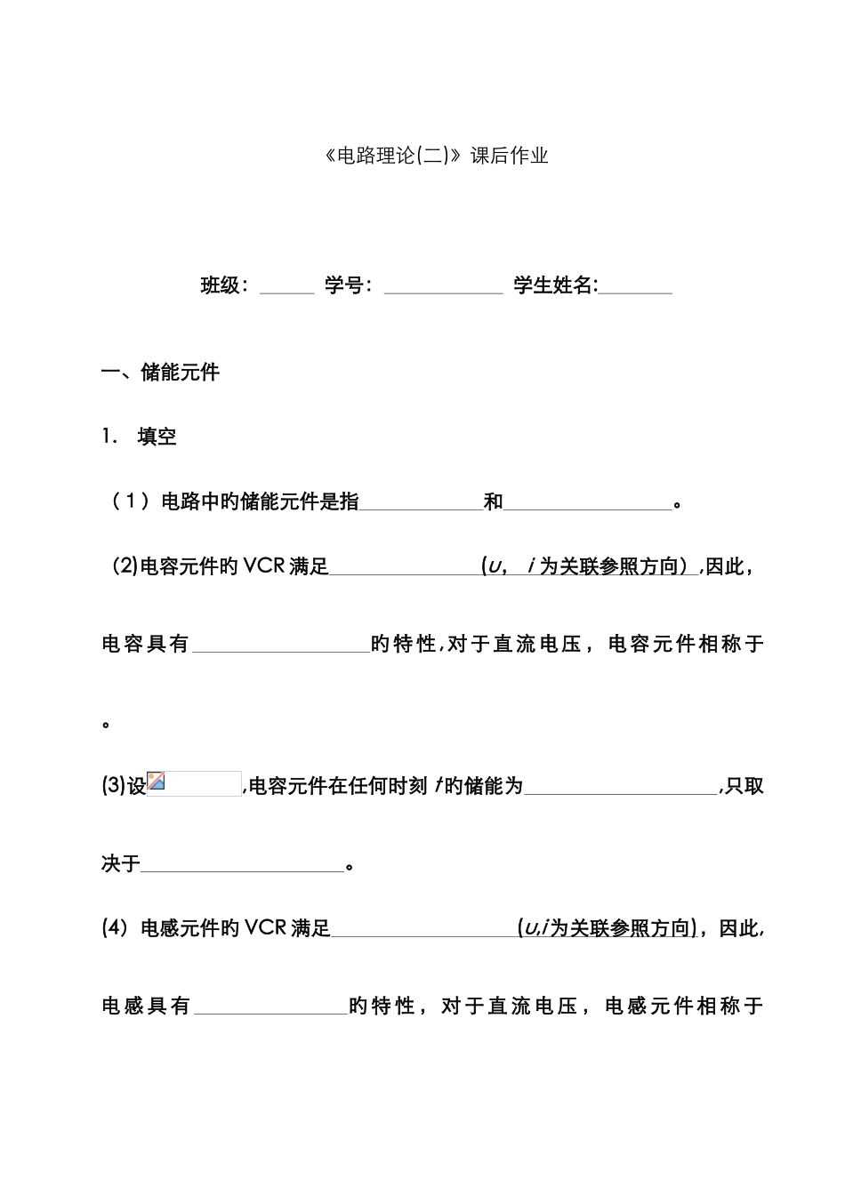 电路理论练习题_第1页