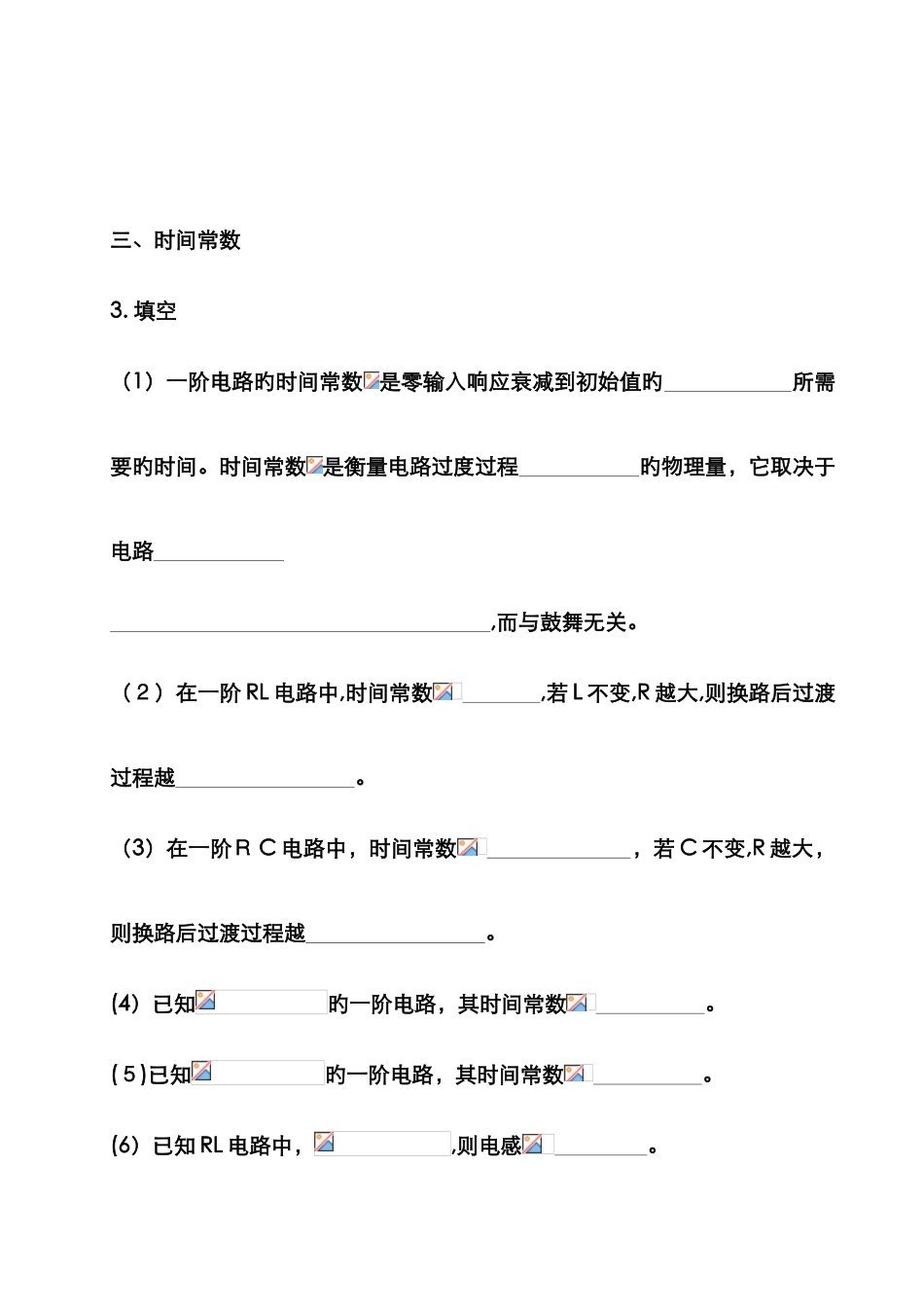 电路理论练习题_第3页