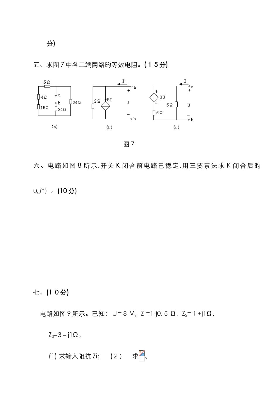 电路原理试卷及答案_第2页