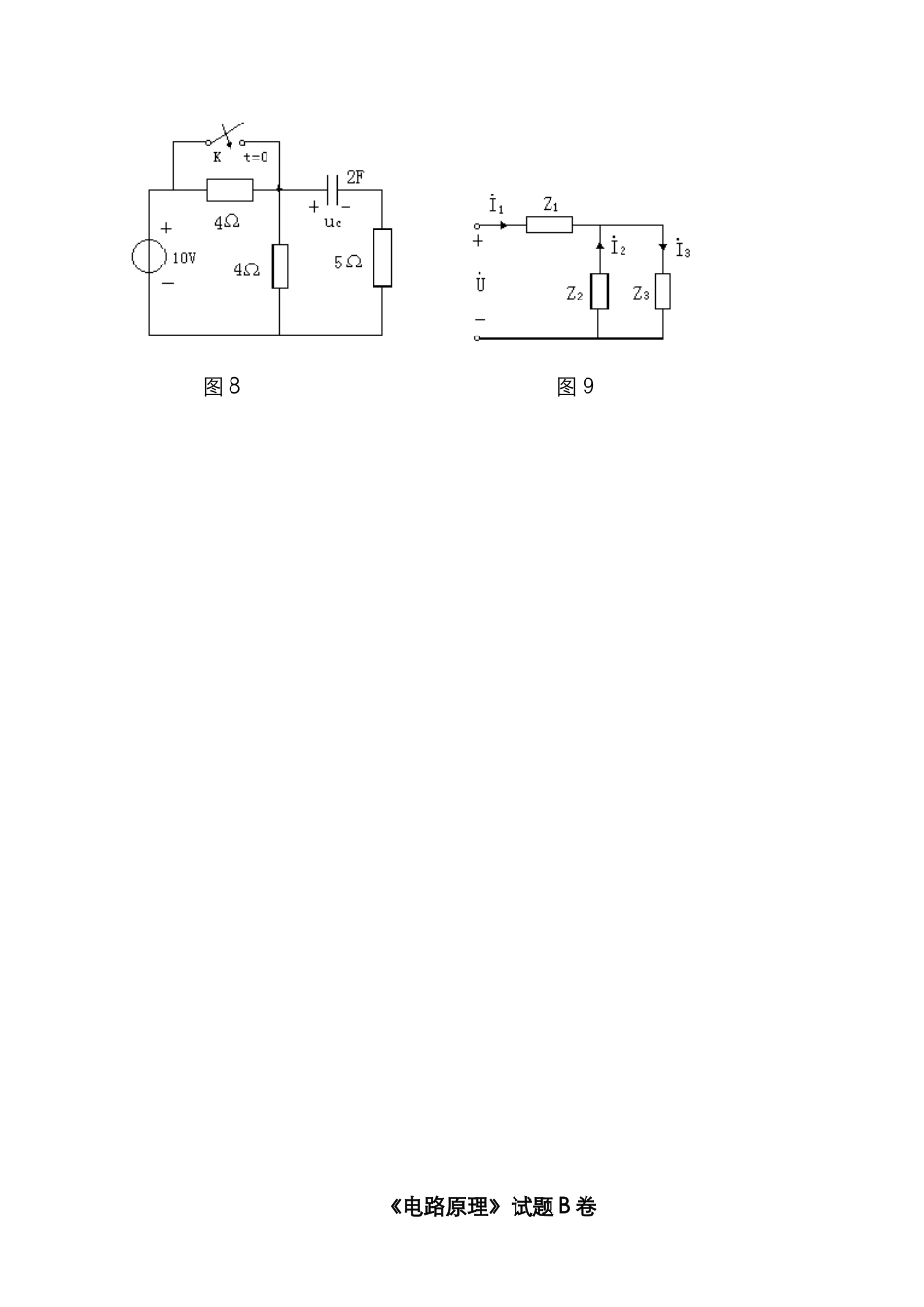 电路原理试卷及答案_第3页