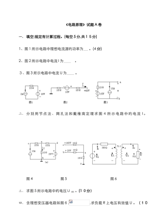 电路原理试卷及答案