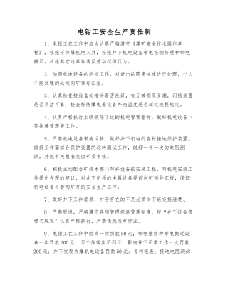 电钳工安全生产责任制