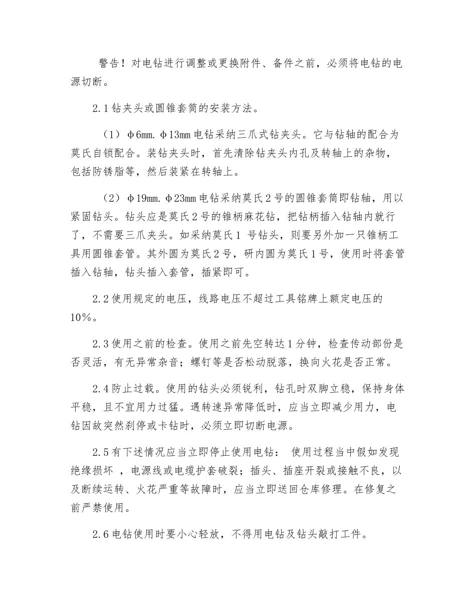 电钻安全操作注意事项_第2页