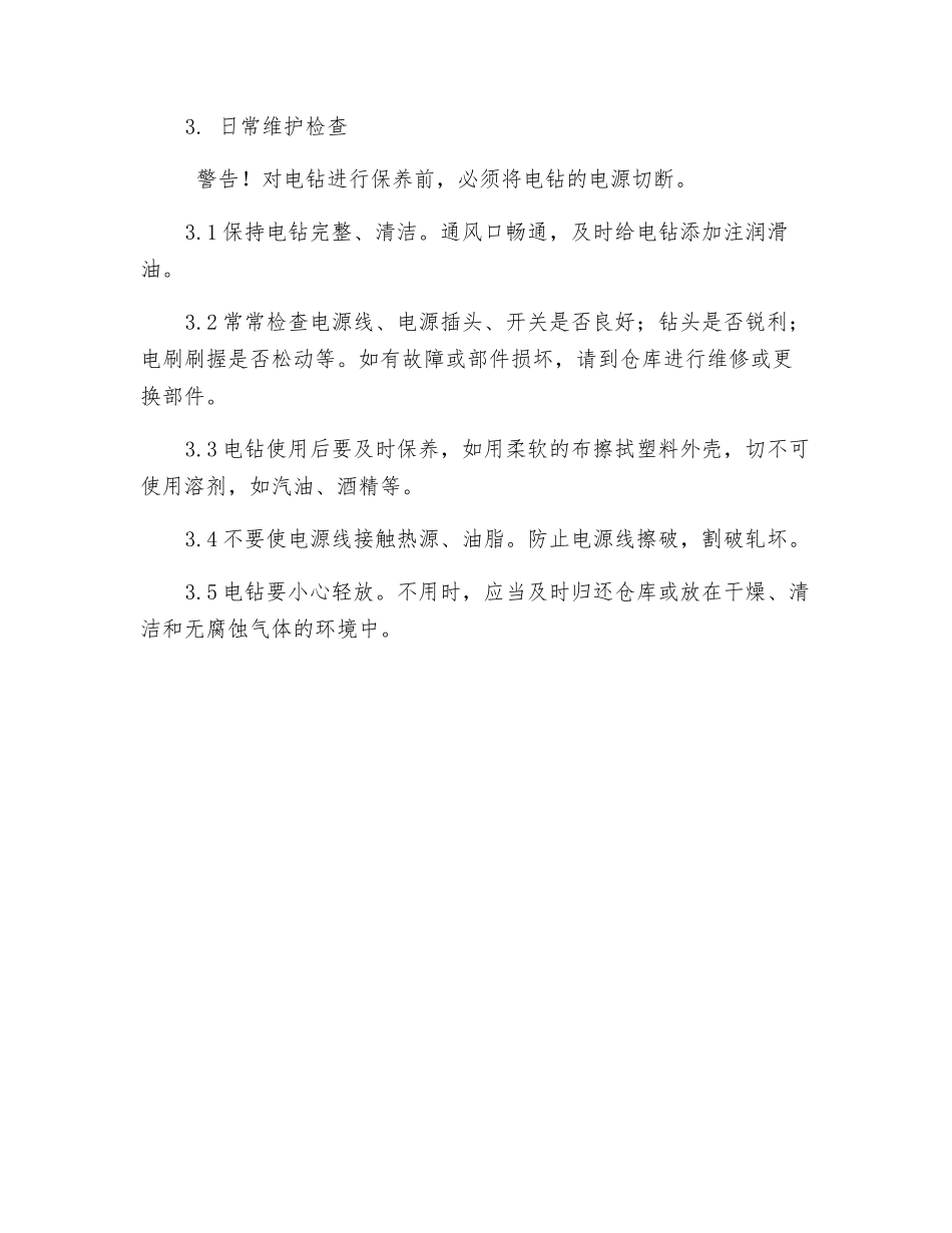 电钻安全操作注意事项_第3页