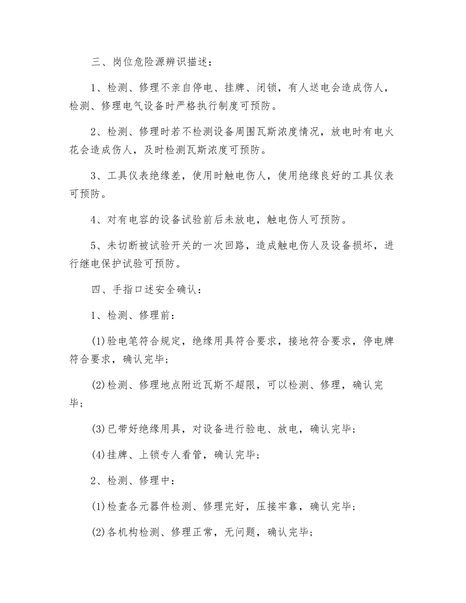 电钳工岗位职责及手指述安全确认_第2页