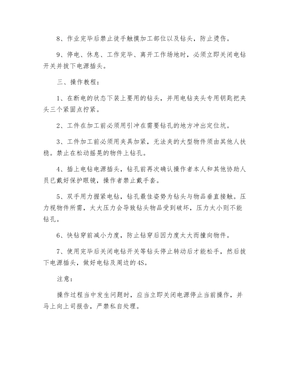 电钻安全操作培训教程_第2页