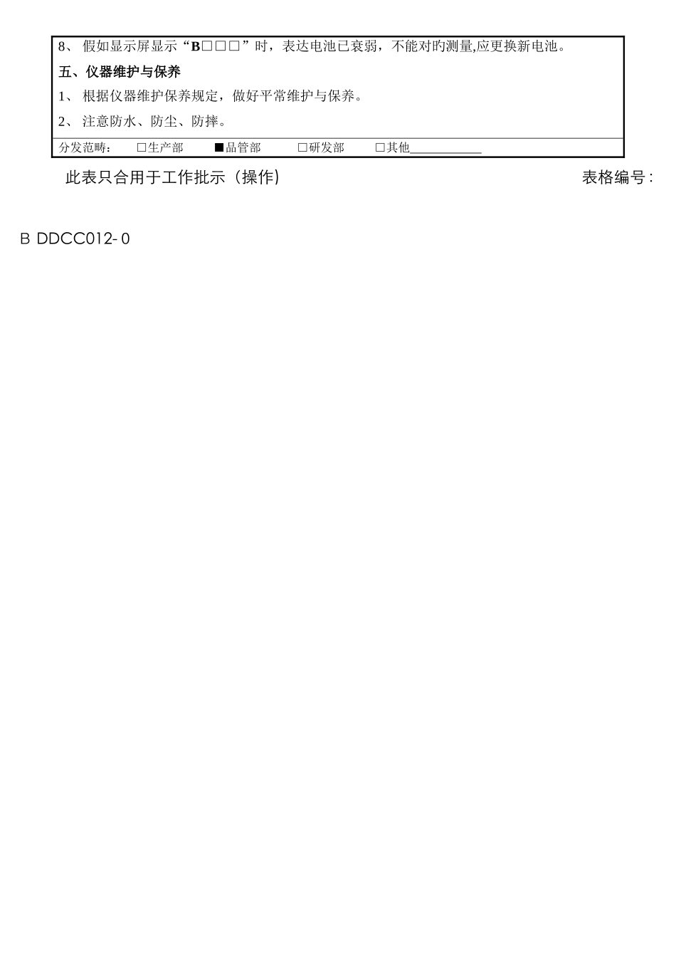 电铬铁点检温度计操作指导书_第2页