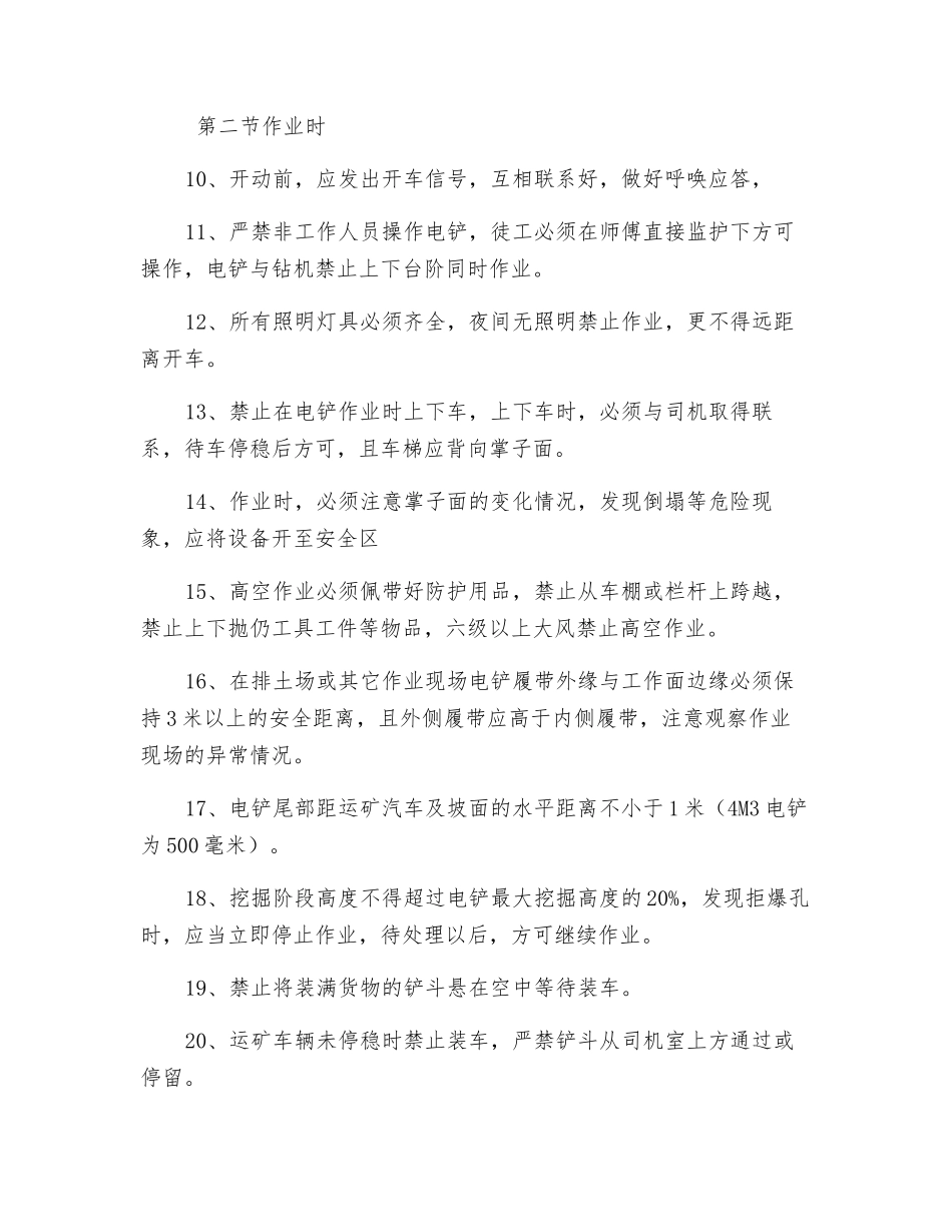 电铲司机安全技术规程_第2页